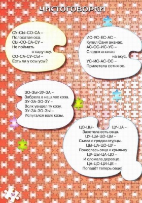 Скворцова И. Логопедические игры
