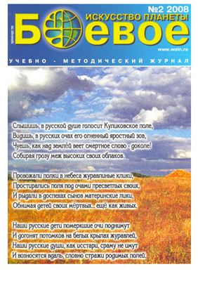 Боевое искусство планеты 2008 №02