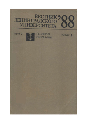 Ласточкин А.Н. Морфометрические исследования в геоморфологии. II. Исследования морфологических особенностей земной поверхности