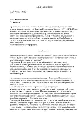 Волков Н.Н. Цвет в живописи
