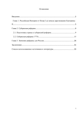 Реферат - Губернская реформа Екатерины II