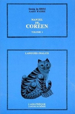 Shim Seung Ja, Fabre André. Manuel De Coréen. Volume 1/ Учебник корейского языка. Том 1 (CD2)