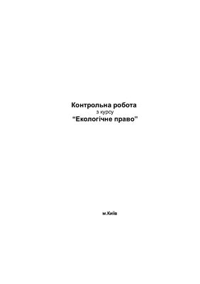 Правовий режим використання і охорони надр
