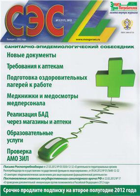 СЭС 2012 №05