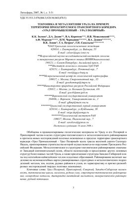 Литосфера 2007 №01