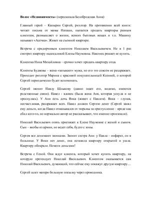 Волос Андрей. Недвижимость