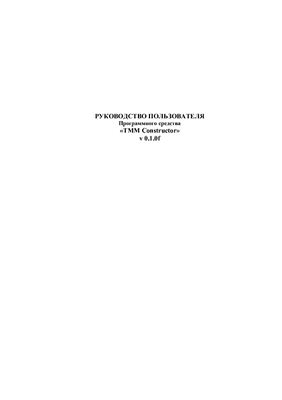 Программа - ТММ конструктор. Программа синтеза кинематических схем