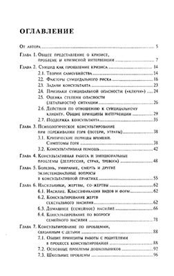 Меновщиков В.Ю. Психологическое консультирование: работа с кризисными и проблемными ситуациями
