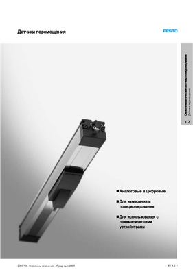 Датчики перемещения FESTO