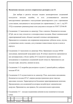 Расчетно - графическая работа. Назначение посадок для всех сопрягаемых размеров узла 13