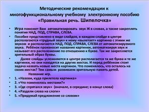 Шипелочка. Дидактическая игра для автоматизации звука Ш в словах