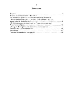 Русские земли и княжества в XII-XIII вв
