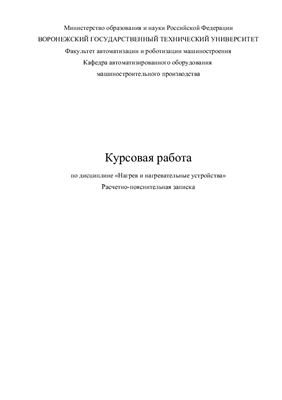 Выбор типа нагревательного устройства