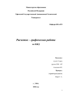 Расчетно-графическая работа
