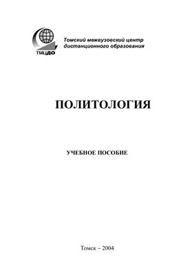 Бирюков. Политология