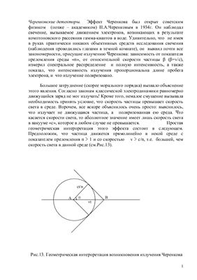 Григорьев В.А. Лекции по экспериментальным методам ядерной физики