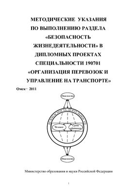 Бедрина Е.А. Безопасность жизнедеятельности
