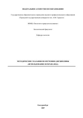 Борисова Г.Г. Использование и охрана вод