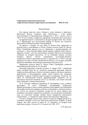 Современная социальная психология: теоретические подходы и прикладные исследования 2010 №04