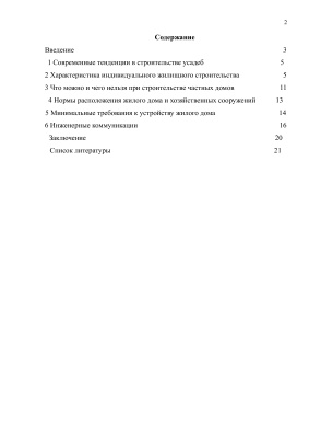 Реферат - Усадебное строительство в современной России