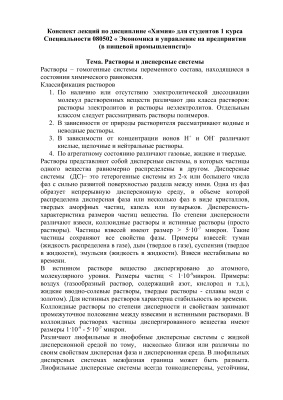 Автор неизвестен - Лекции по неорганической химии для студентов первого курса технологических академий и институтов