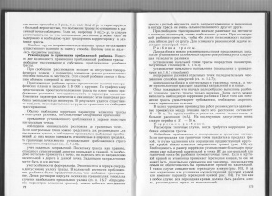 Мюллер Г. Основы трассирования и разбивка автомобильных и железных дорог
