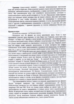 Тримино