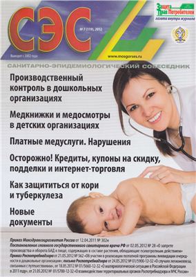 СЭС 2012 №07
