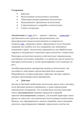 Антисептики