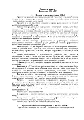 Вопросы к экзамену Физиология ВНД и СС с ответами