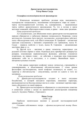 Драматургия постмодернизма. Театр Нины Садур