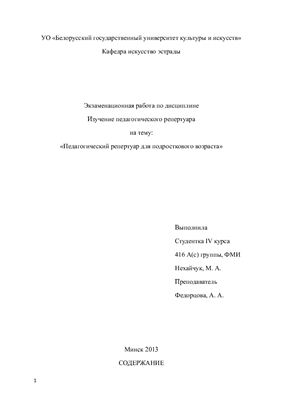 Педагогический репертуар для подросткового возраста