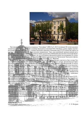 Литосфера 2012 №04