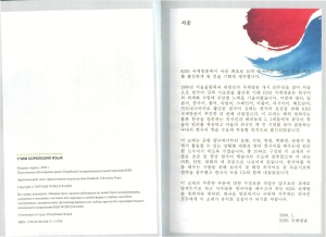 KBS World. Учим корейский язык. 2009 г. Тип: разговорник