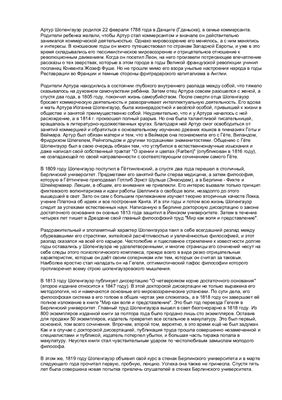 Биография Шопенгауэра