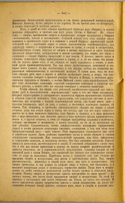 Фрейденберг О.М. Евангелие - один из видов греческого романа