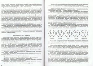Османова Г.А., Позднякова Л.А. Игры и упражнения для развития у детей общих речевых навыков (6-7 лет)