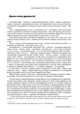 Мутлак Д. Иран в эпоху древности