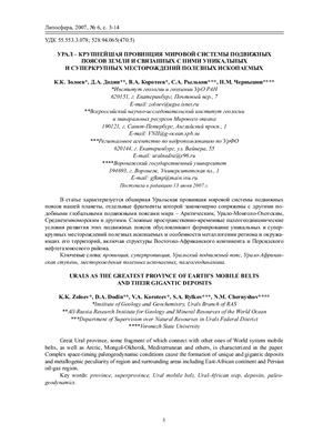 Литосфера 2007 №06
