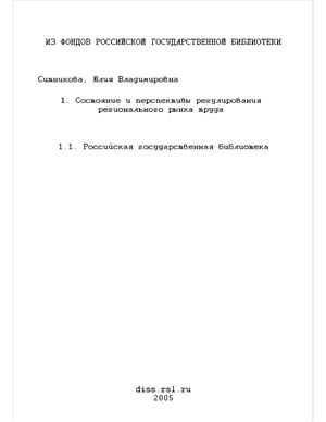 Ситникова Ю.В. Состояние и перспективы регулирования регионального рынка труда (на примере Ульяновской области)