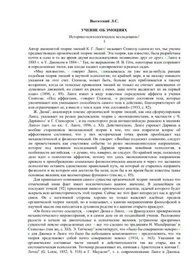 Выготский Л.С. Учение об эмоциях