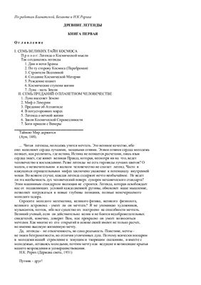 Рерих Николай. Древние легенды