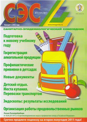 СЭС 2011 №07