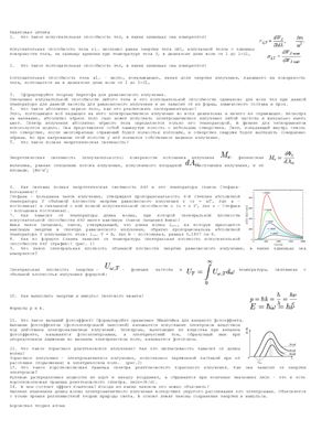 Ответы к экзамену по физике 2 курс 2 семестр