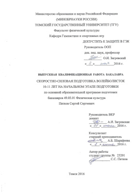 Скоростно-силовая подготовка волейболисток 10-11 лет на начальном этапе подготовки