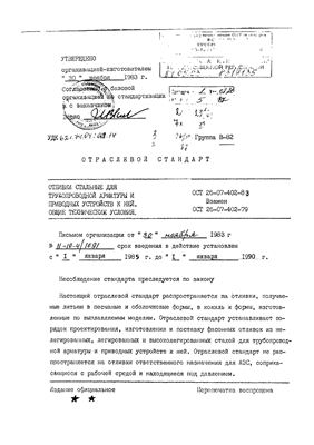 ОСТ 26-07-402-83 Отливки стальные для трубопроводной арматуры и приводных устройств к ней. Общие технические условия