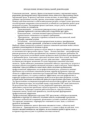 Преодоление профессиональной деформации