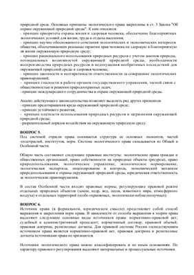 Лекции экологическое право