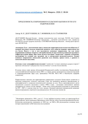 Долгушкин Н.К., Новиков В.Г., Староверов В.И. Проблемность современного сельского бытия и пути его оздоровления