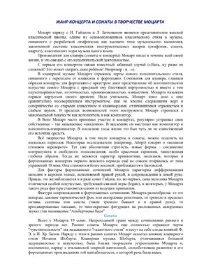 Лекции - Жизнь и творчество В.А.Моцарта